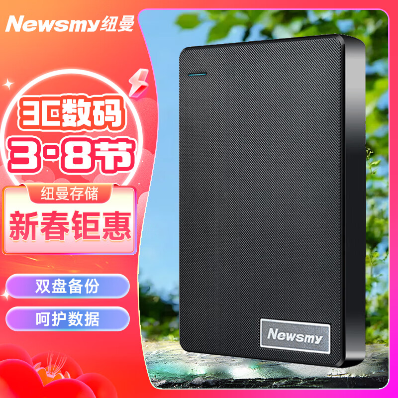 纽曼（Newsmy）1TB 移动硬盘  双盘备份 清风Plus系列 USB3.0 2.5英寸 风雅黑 海量存储 格纹设计