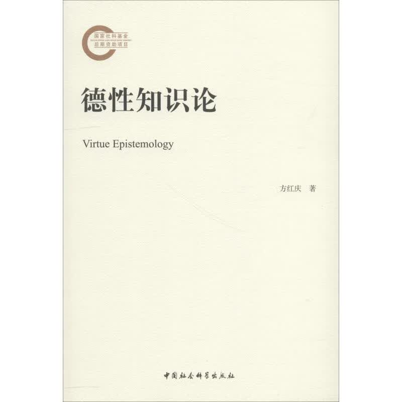 德性知识论