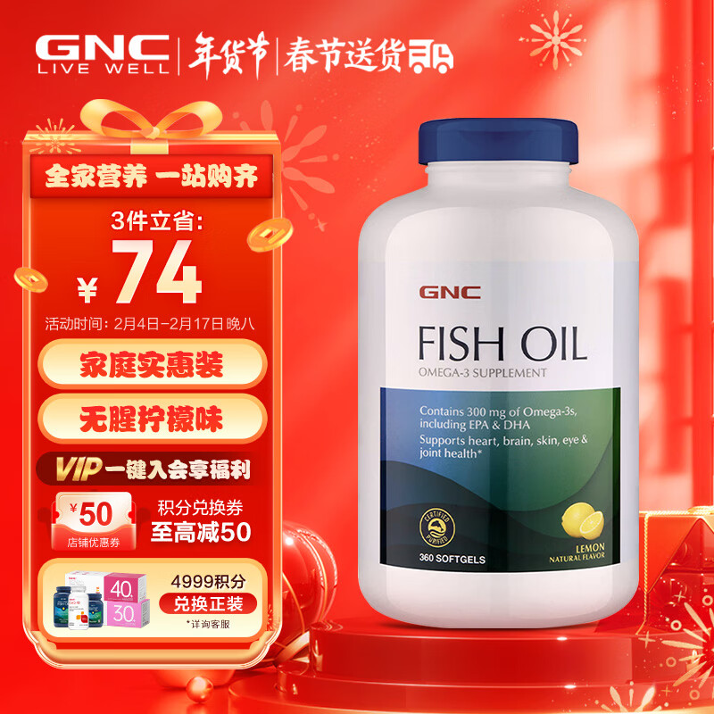 GNC健安喜 深海鱼油软胶囊大白瓶1000mg*360粒/瓶 Omega-3 DHA EPA 无腥味 家庭实惠装 