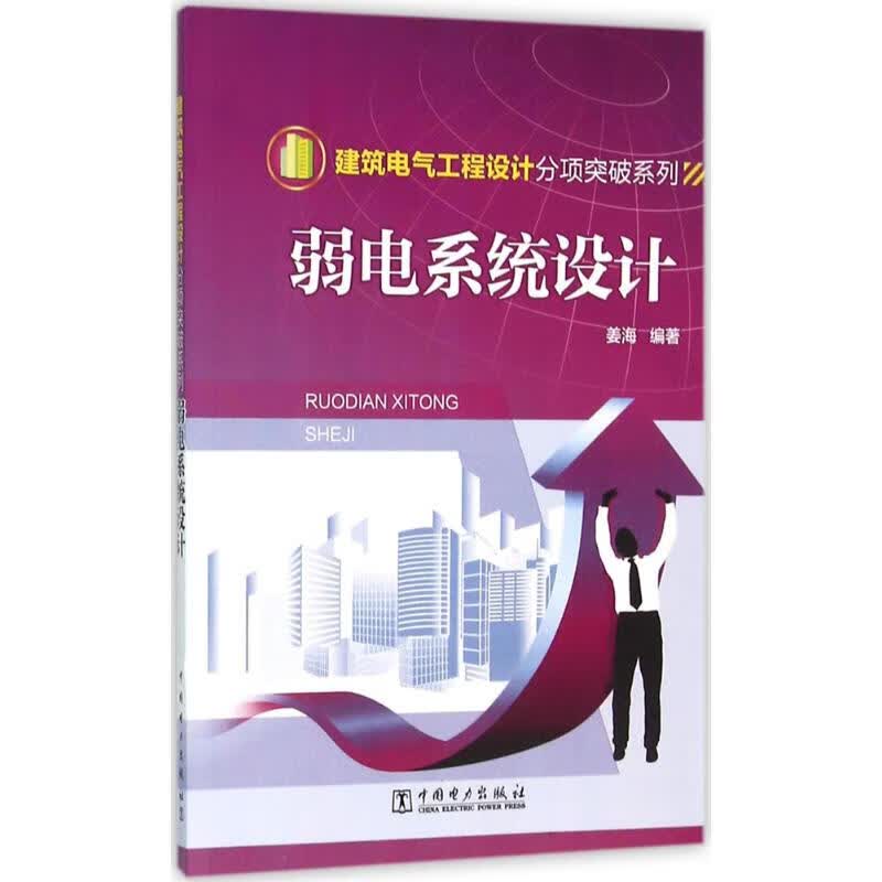弱电系统设计