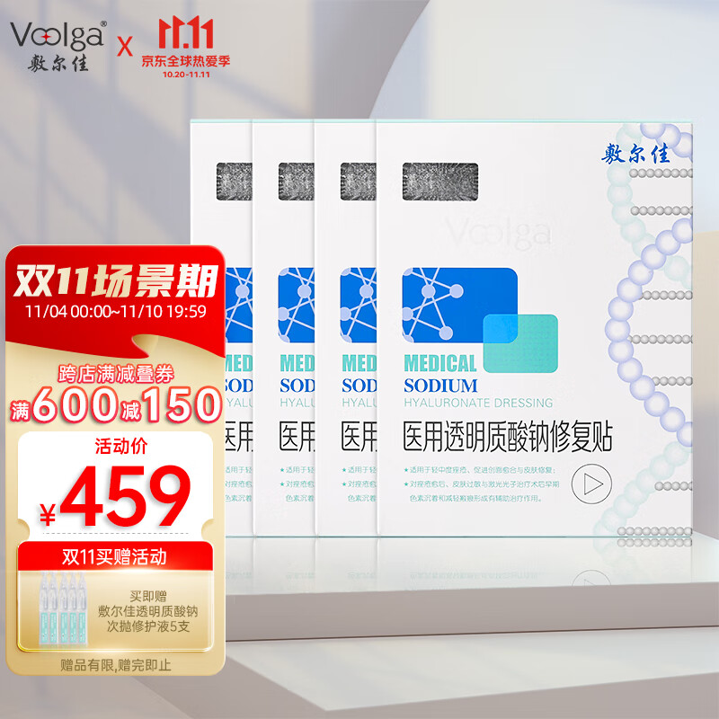 敷尔佳医用透明质酸钠修复贴价格走势及评价
