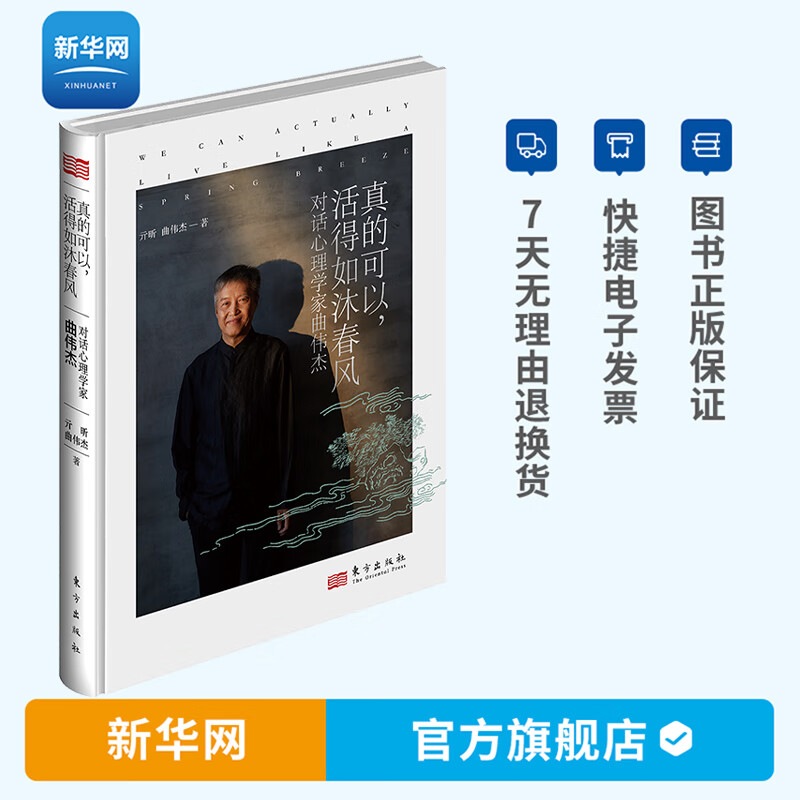 【新华网】真的可以活得如沐春风 对话心理