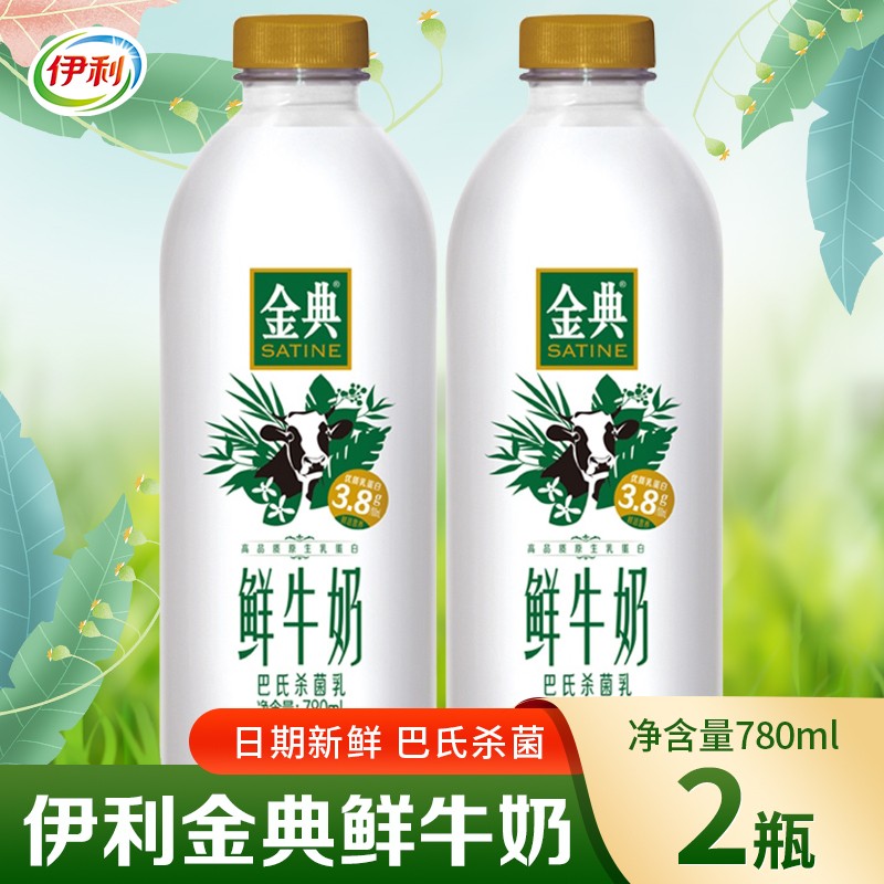鲜牛奶全脂高钙巴氏杀菌乳学生儿童营养早餐牛奶 金典鲜牛奶780ml*2瓶