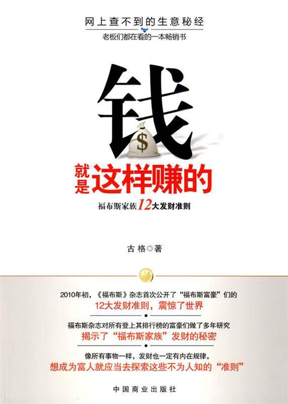 钱就是这样赚的【正版好书，下单速发】