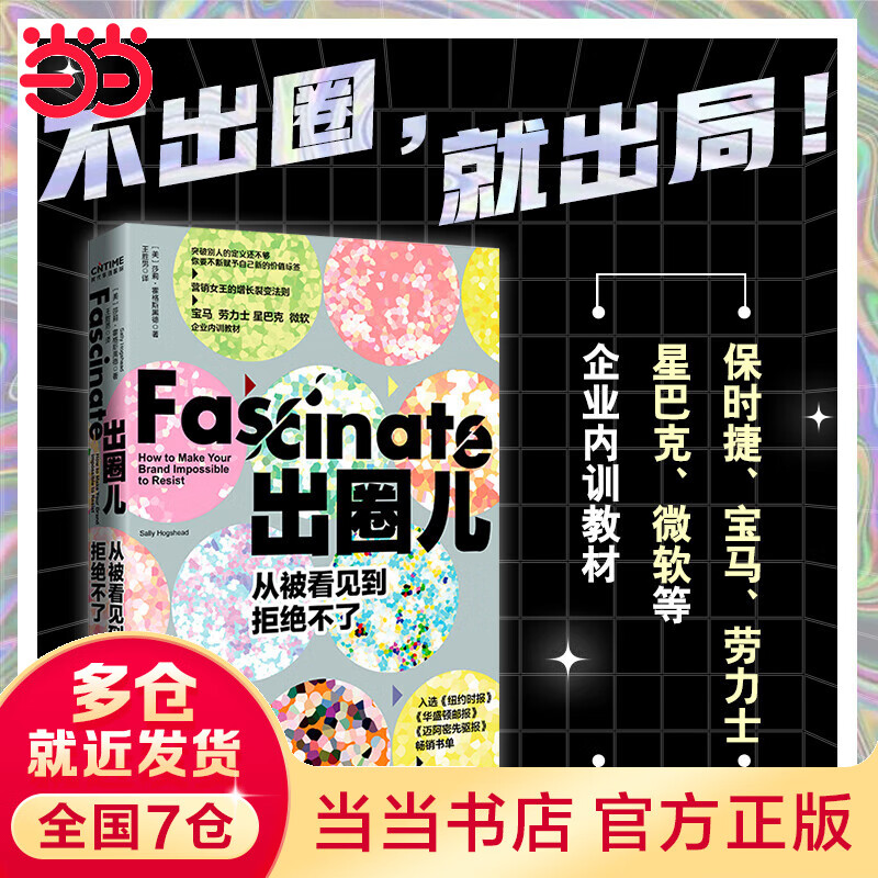 出圈儿：从被看见到拒绝不了
