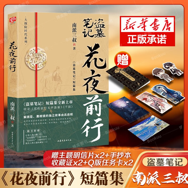 盗墓笔记全套系列 南派三叔 可选: 【单