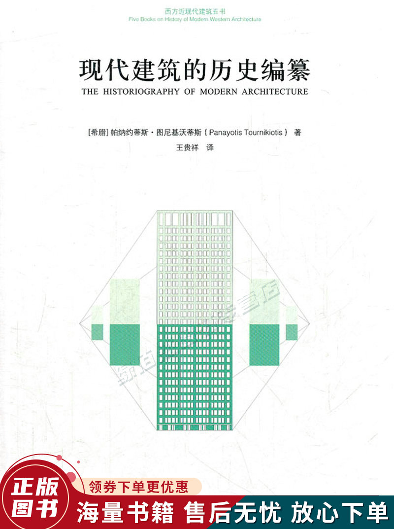 现代建筑的历史编纂 azw3格式下载