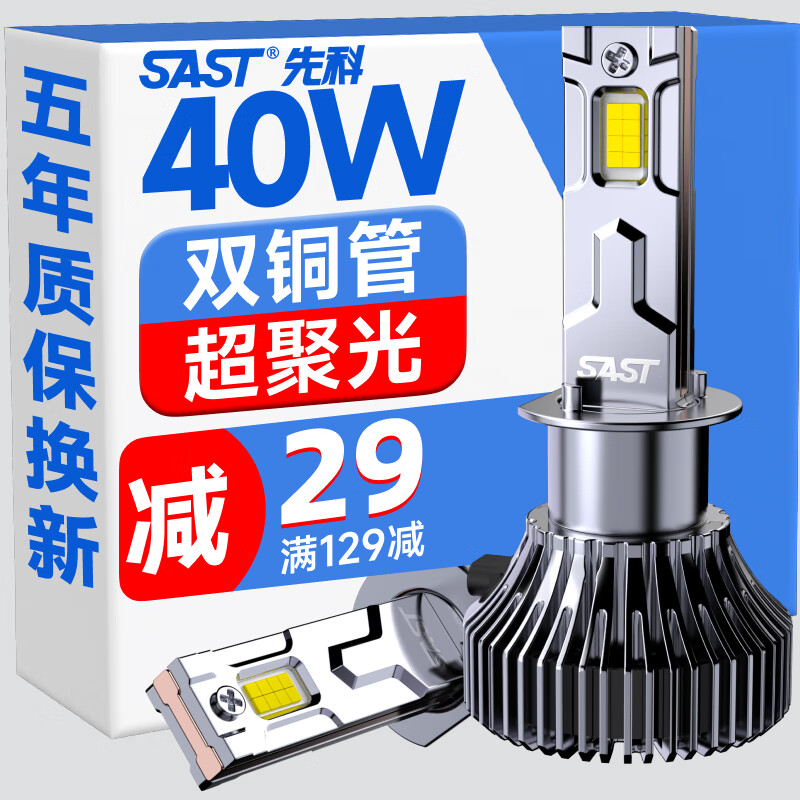 先科(SAST)汽车led大灯泡改装激光车灯超亮汽车远光灯近光灯H1【2支装】