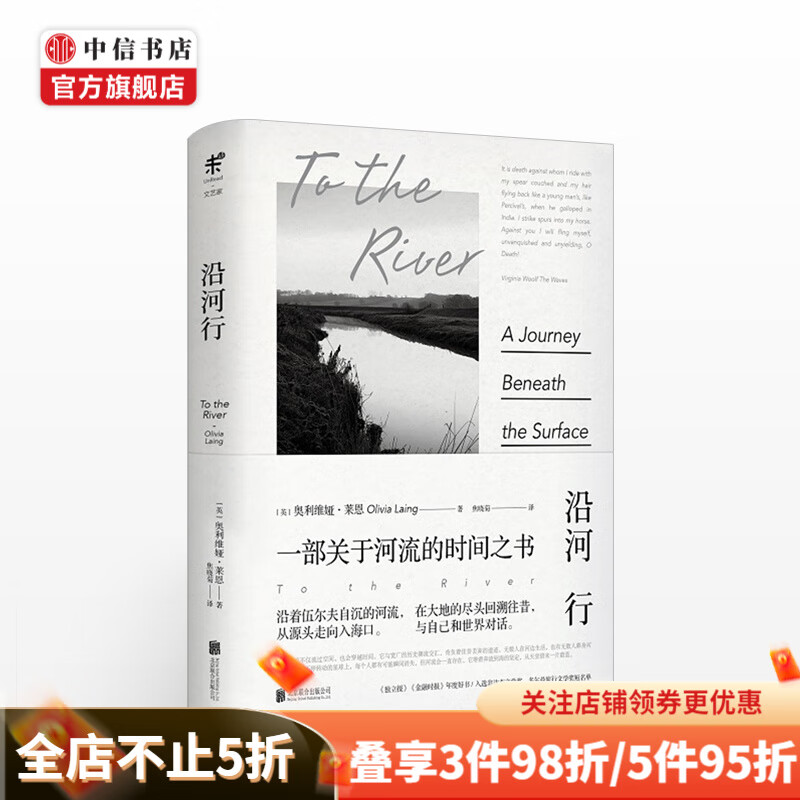 沿河行 奥利维娅莱恩，Olivia，Laing 著 #70