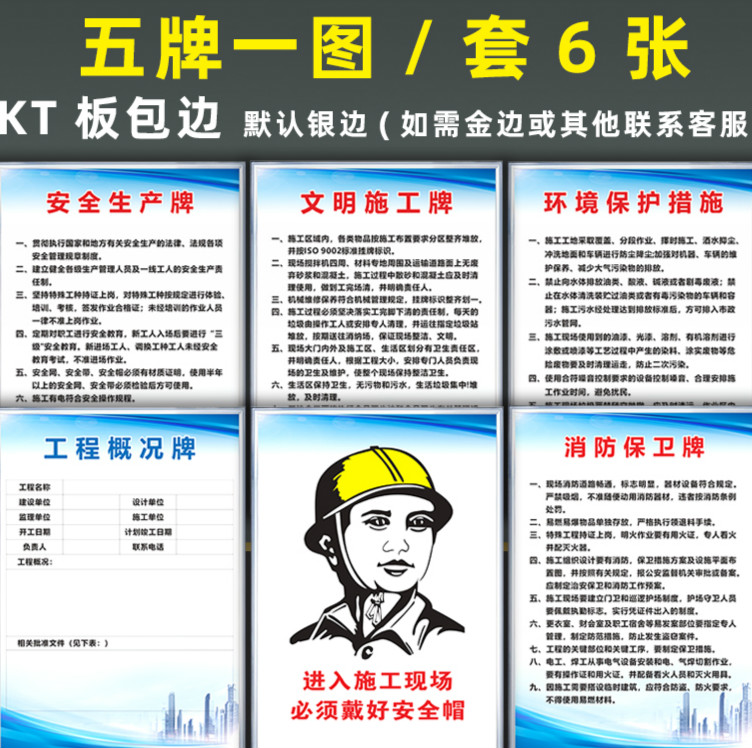 建筑工地安全标识牌规章制度牌五牌一图六牌八牌十牌二图施工检查消防