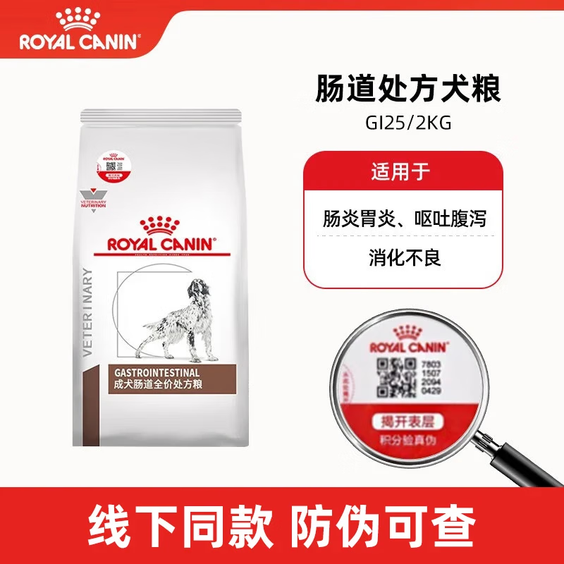 皇家GI25肠处方狗粮皇家处方狗粮成犬狗粮胃肠道紊乱护理消化支持 GI25成犬肠道处方狗粮 2kg*1袋