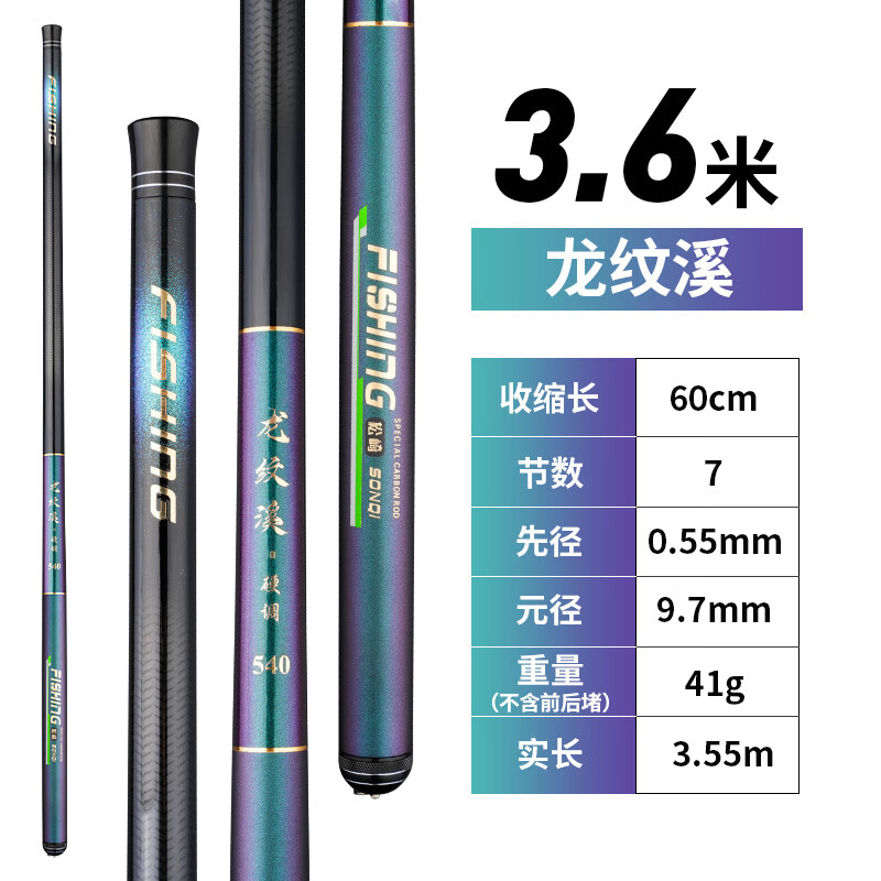 松崎龙纹溪短节鱼竿超轻超硬超细短节溪流竿钓鱼竿手竿袖珍短节鲫鱼竿