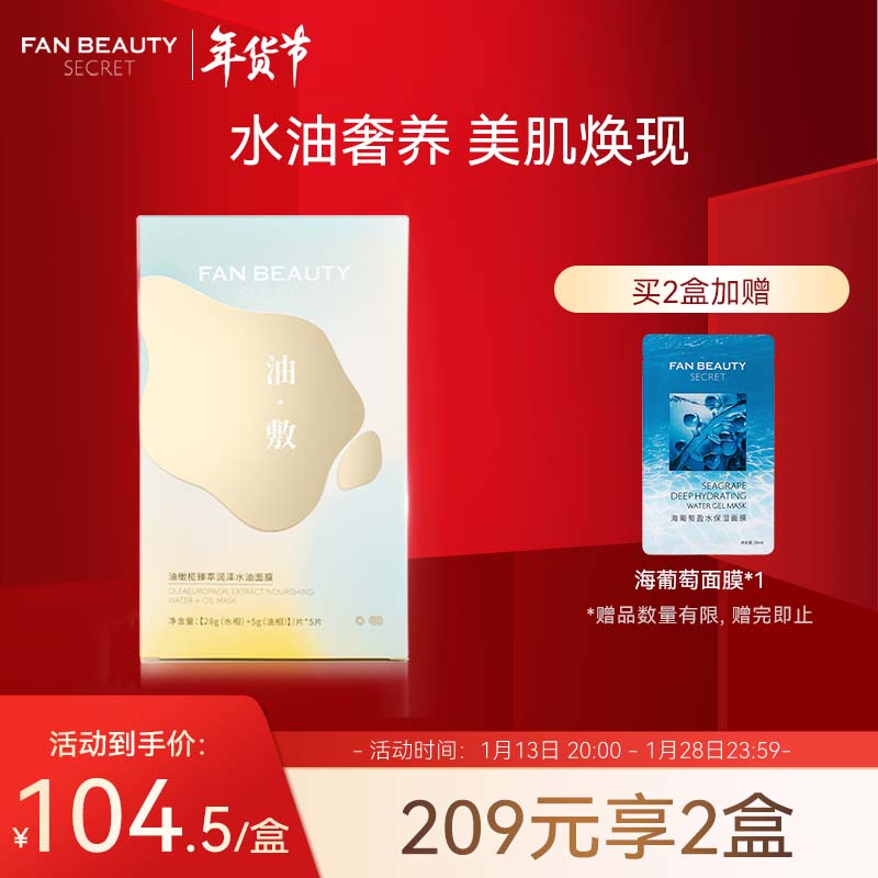 Fan Beauty Secret