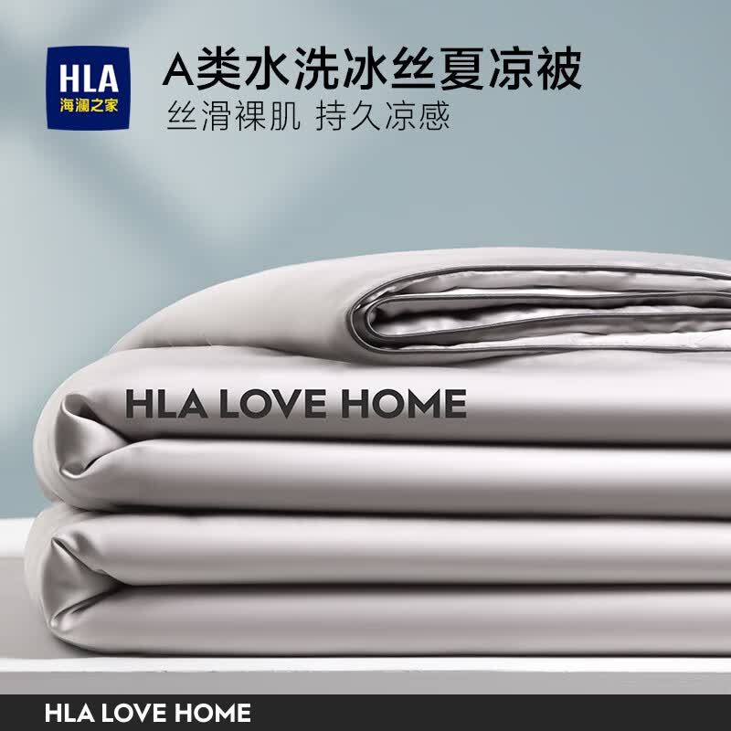 海澜之家（HLA）冰丝夏凉被A类2026新款仿真丝夏天薄被子可机洗凉感空调被子被芯 轻奢-中灰【A类 丝滑裸睡】 黑科技凉感冰丝【150*200cm】