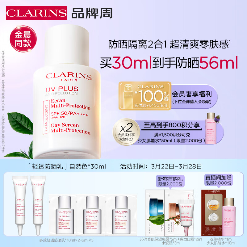娇韵诗 清透防晒乳30mlSPF50PA++++ 自然色（直播专享链接）高性价比高么？