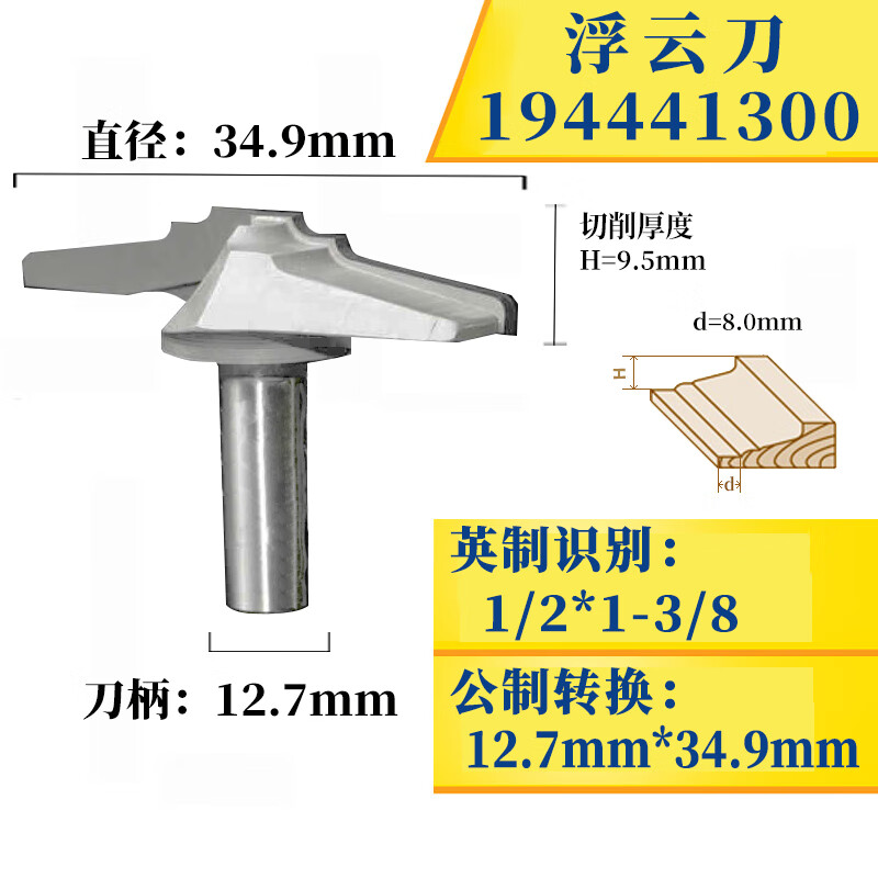 川木刃刀木工刀头加工中心开料门板家具花纹雕刻浮云刀具1944 1/2*1-3