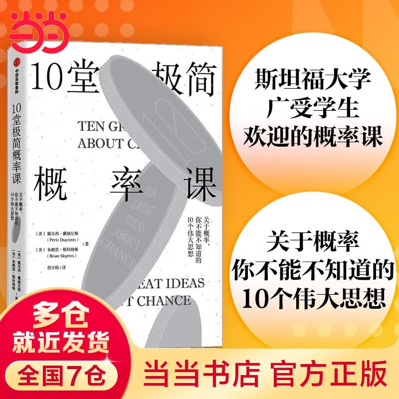 10堂极简概率课