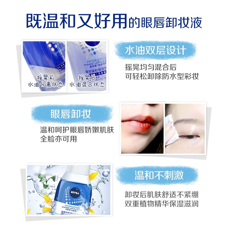 妮维雅(NIVEA)眼部温和保湿卸妆液卸妆水 小巧便携旅行装 双瓶套装70ml*2