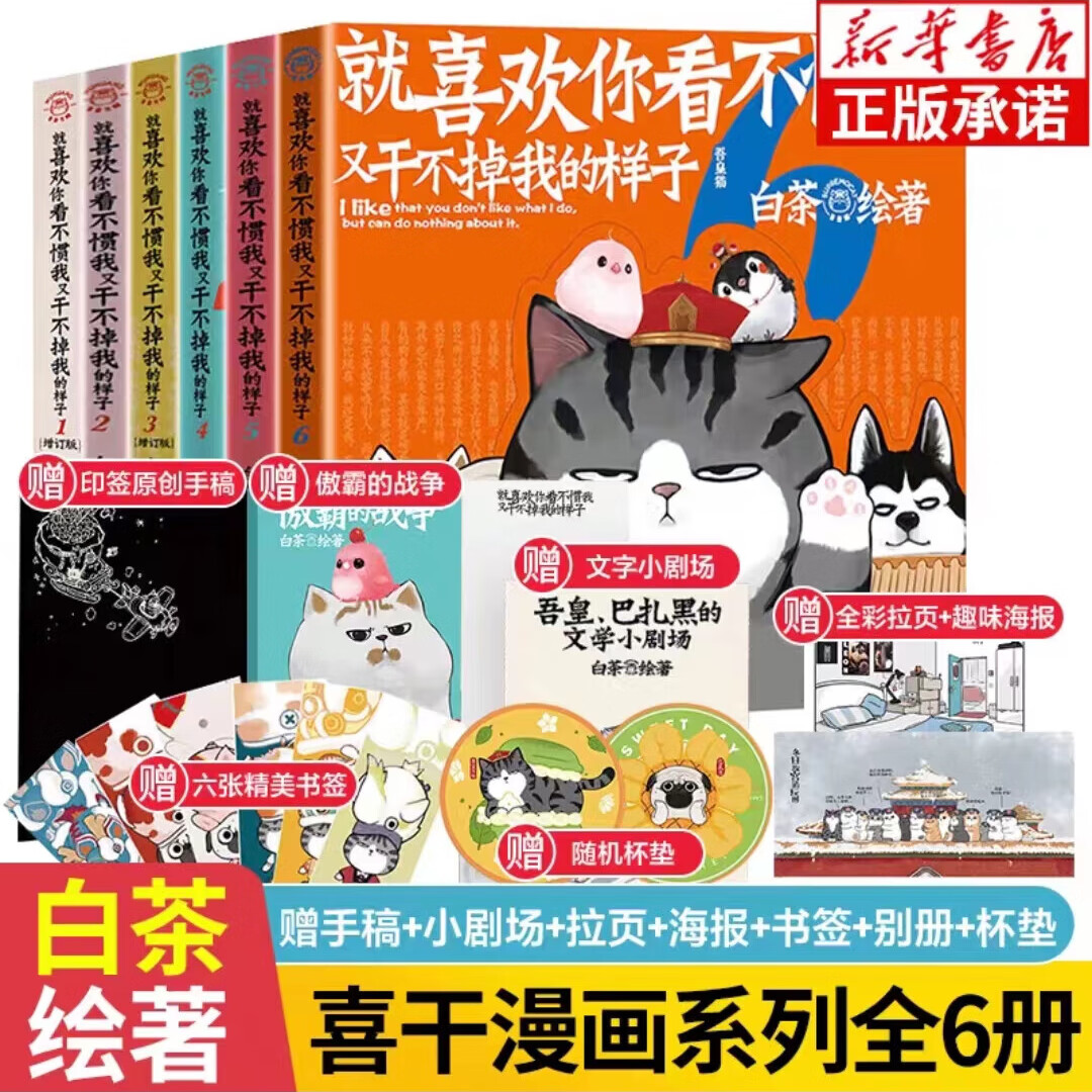 就喜欢你看不惯我又干不掉我的样子 人气漫