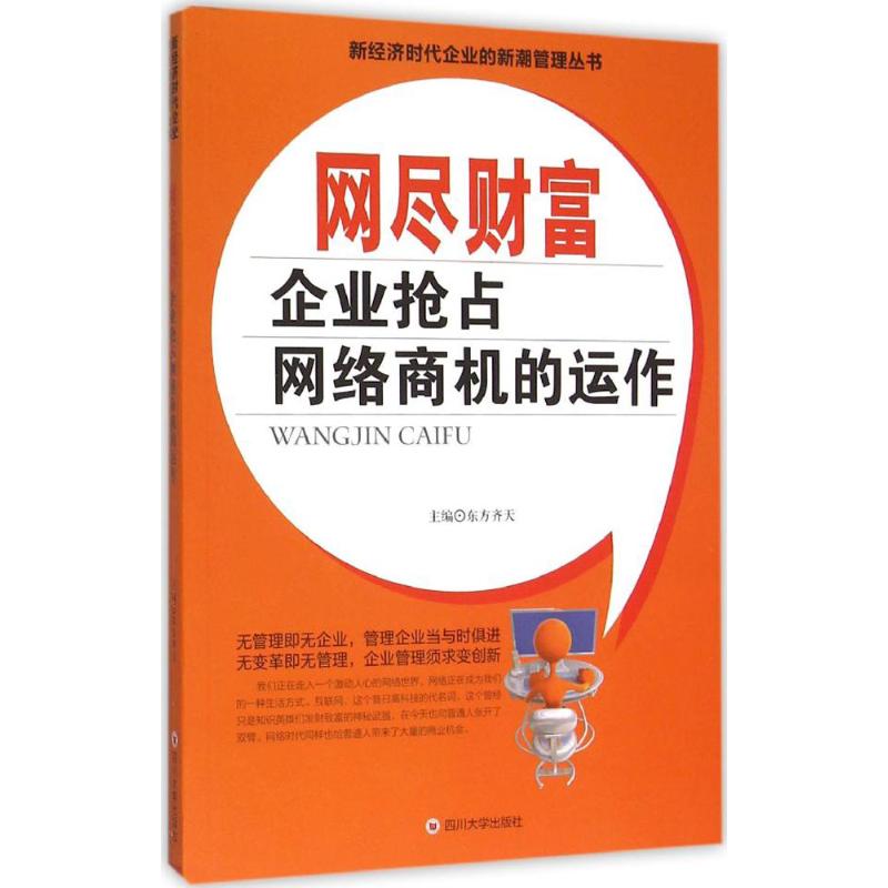 网尽财富