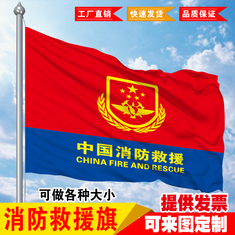 【京好货】消防救援队旗 旗帜定制 队旗厂旗订做旗子 消防救援队旗1号