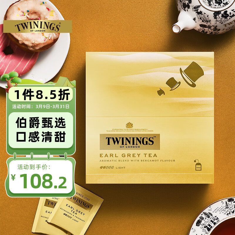 川宁（TWININGS）豪门伯爵红茶 进口红茶茶叶 独立茶包袋泡茶 100袋*2g