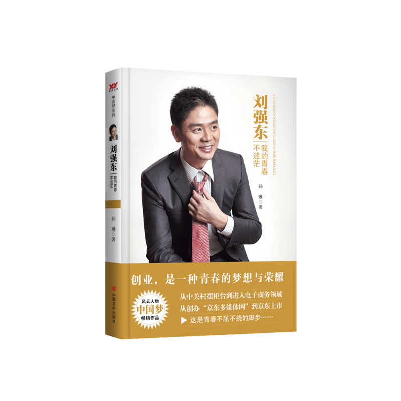 刘强东：我的青春不迷茫