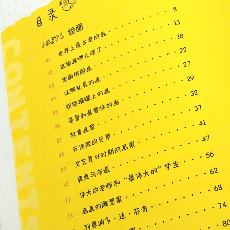 写给孩子的艺术故事(套装上下册)(精)详情图