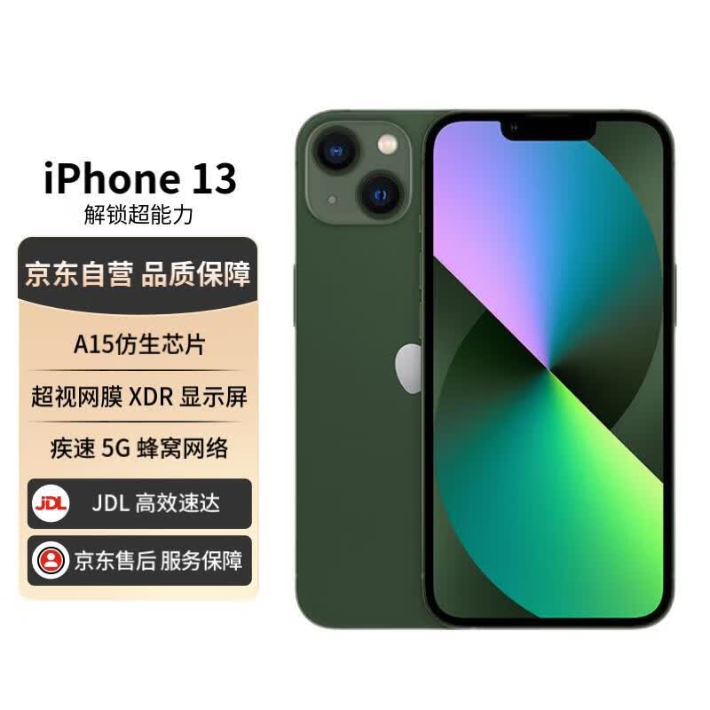 Apple iPhone 13 (A2634)128GB 绿色 支持移动联通电信5G 双卡双待手机Apple高性价比高么？