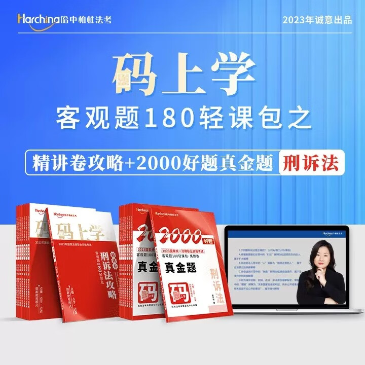 柏杜法考2023司法考试教材真题曹兴明民法张宇琛刑法温云云刑诉法张海峡商经法精讲卷真题卷国家法律职业资格考试全套资料 法律考试书籍 温云云刑诉法（精讲+真题）