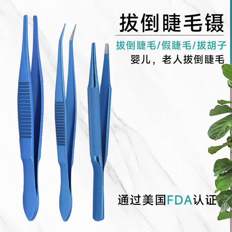 j京迪卡睫毛镊拔倒睫毛 医用睫毛镊拔倒睫毛镊子钛合金拔眉毛胡子白