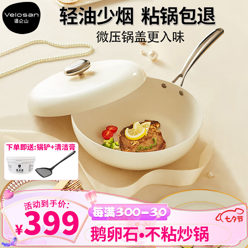VELOSAN温仑山鹅卵石不粘锅炒锅麦饭石色铁锅炒菜锅燃气电磁炉炒锅不粘锅