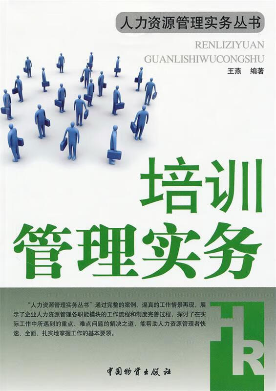 培训管理实务