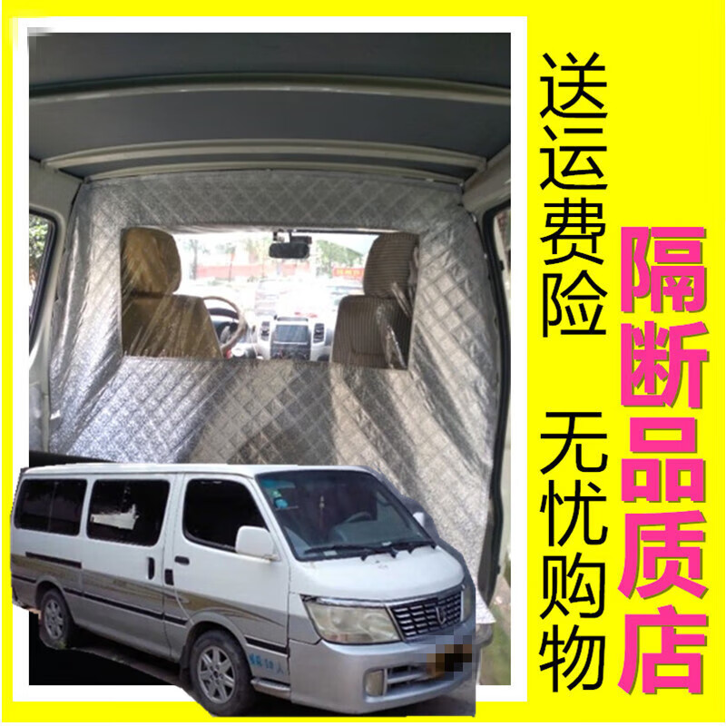 阁瑞斯加厚汽车面包车隔断风景得利卡金龙空调 t字款金杯平顶带拉链
