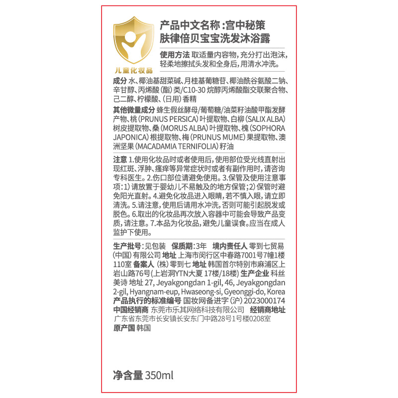 宫中秘策(GOONGBE)儿童洗发沐浴植物萃取二合一婴童洗护洗发水沐浴露0-12宝宝用