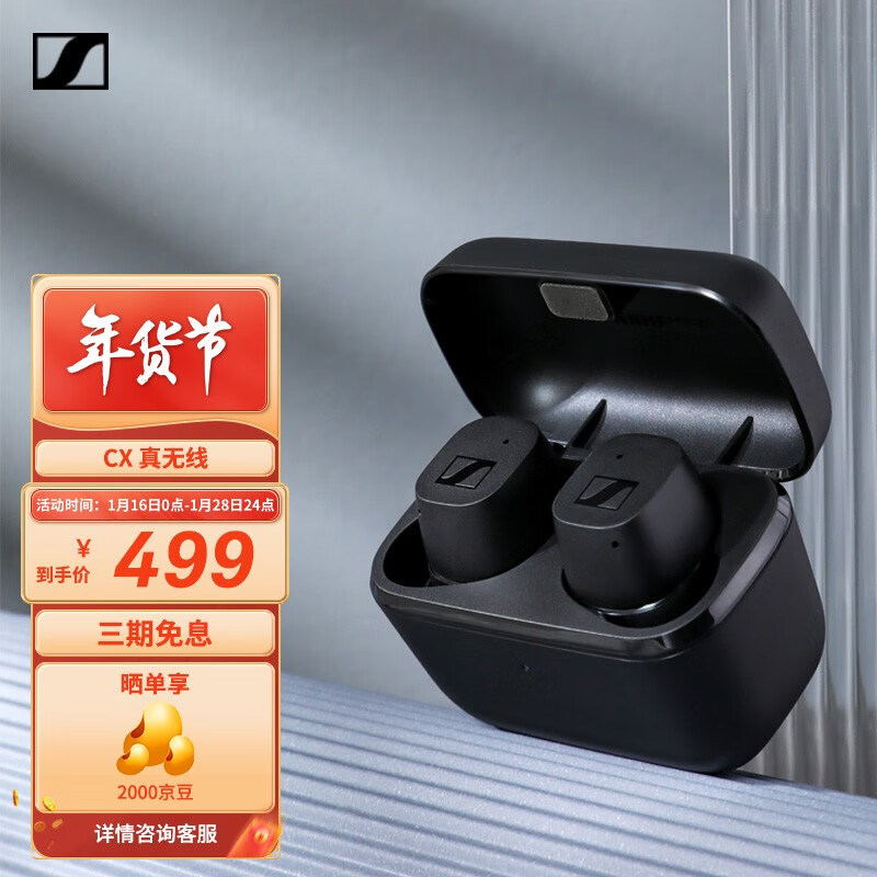 森海塞尔（Sennheiser） CX系列 Plus SE CX真无线蓝牙耳机5.2入耳式单耳使用 CX 真无线 黑色