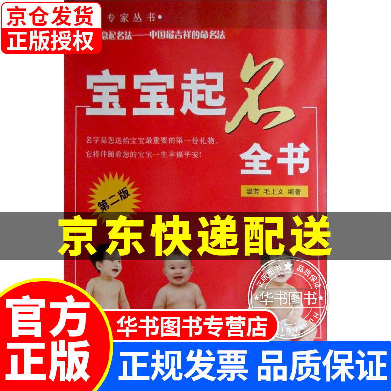 起名专家丛书：宝宝起名全书（第2版） 正版