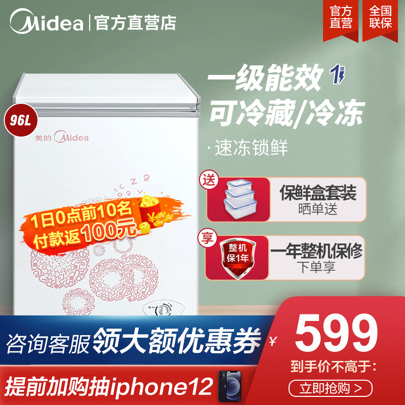 美的(Midea)冰柜96升小冰柜冷藏柜家用小冰柜小型冷冻柜商用小型冰柜BD/BC-96KM(E)