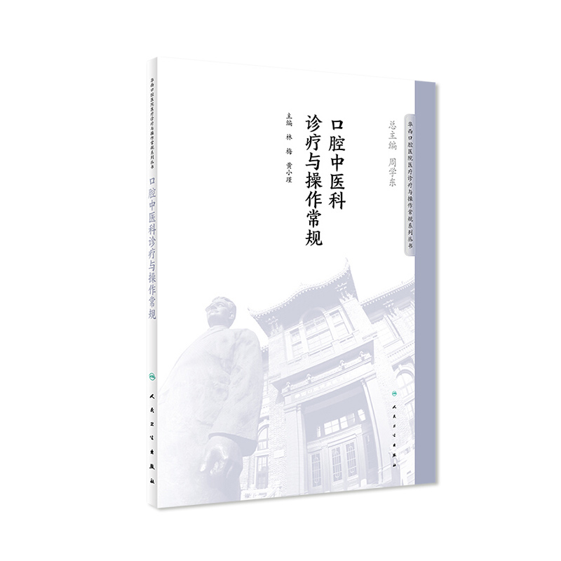 口腔中医科诊疗与操作常规