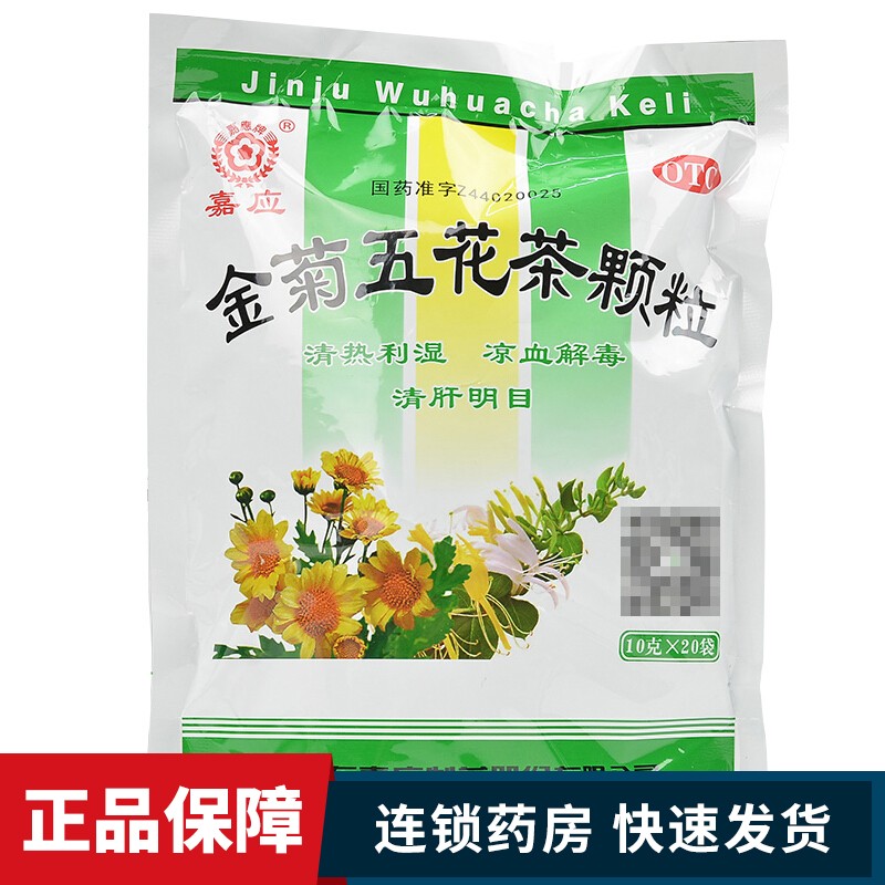 10g*20袋 清热利湿 凉血解毒 清肝明目 解毒明目药品:1包装