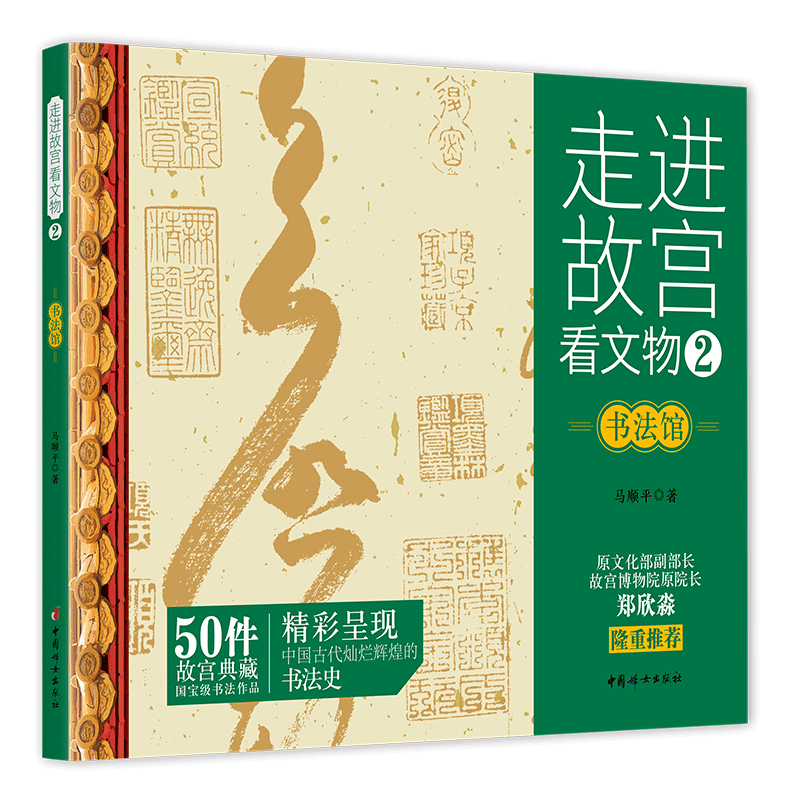 【单本套装自选】走进故宫看文物•绘画馆/书法馆/器物馆 全3册 历史文化书籍 故宫典藏文物鉴赏 套装3册