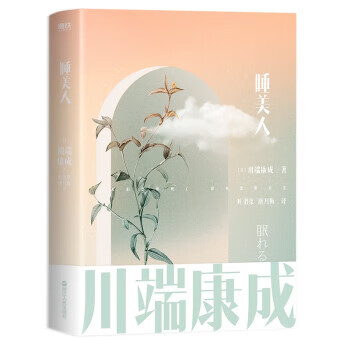 睡美人 zb 湖北新华书店正版 浙江人民出版社