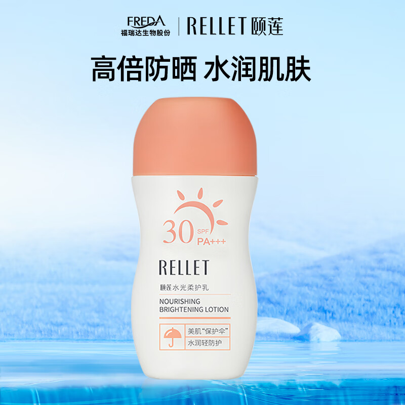 颐莲（RELLET）水光柔护乳SPF30水润【有效期2024年7月】