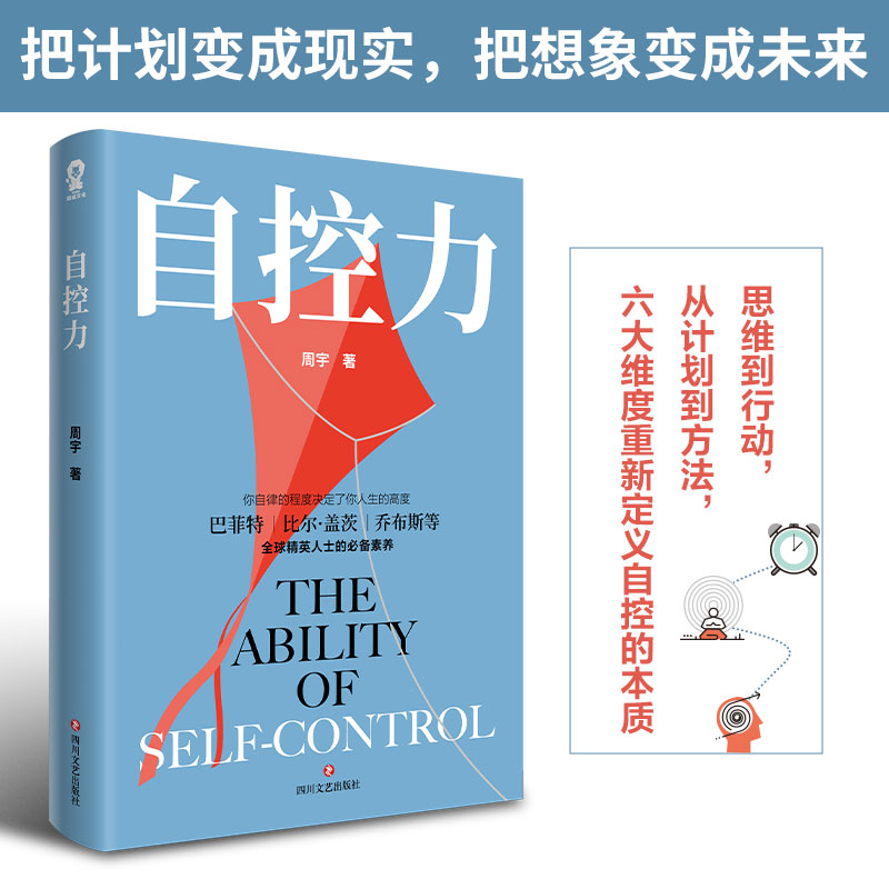 自控力