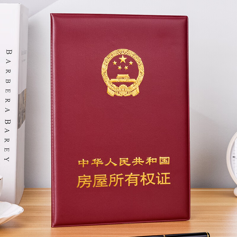 不动产权证书皮套房地产证件外壳保护房屋所有房地产证套登记证明