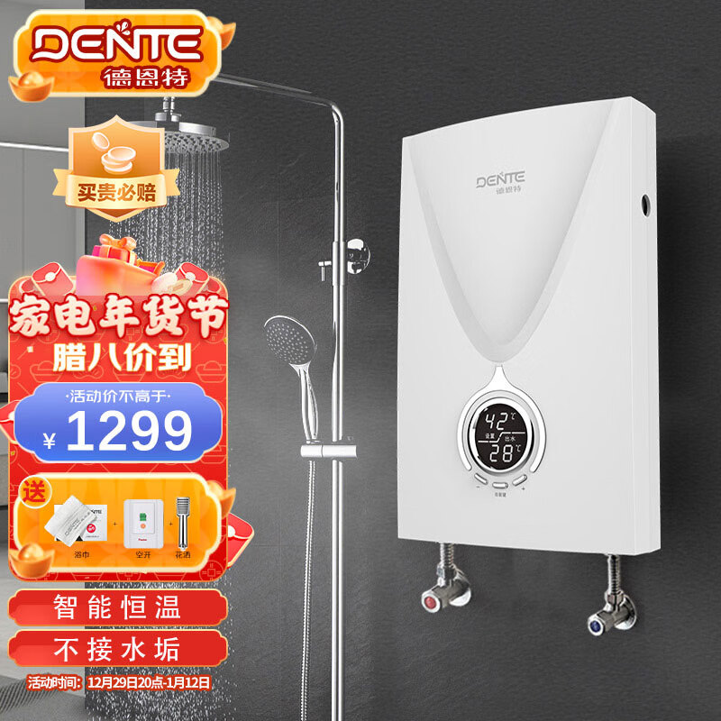 德恩特(dente)即热式电热水器v7h2智能恒温小型家用速热发廊快热式