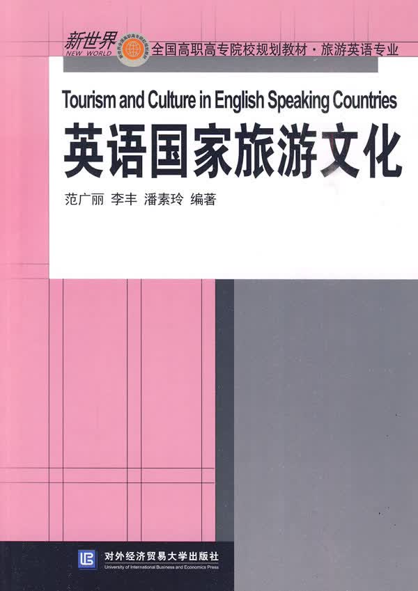 英语国家旅游文化【正版图书】