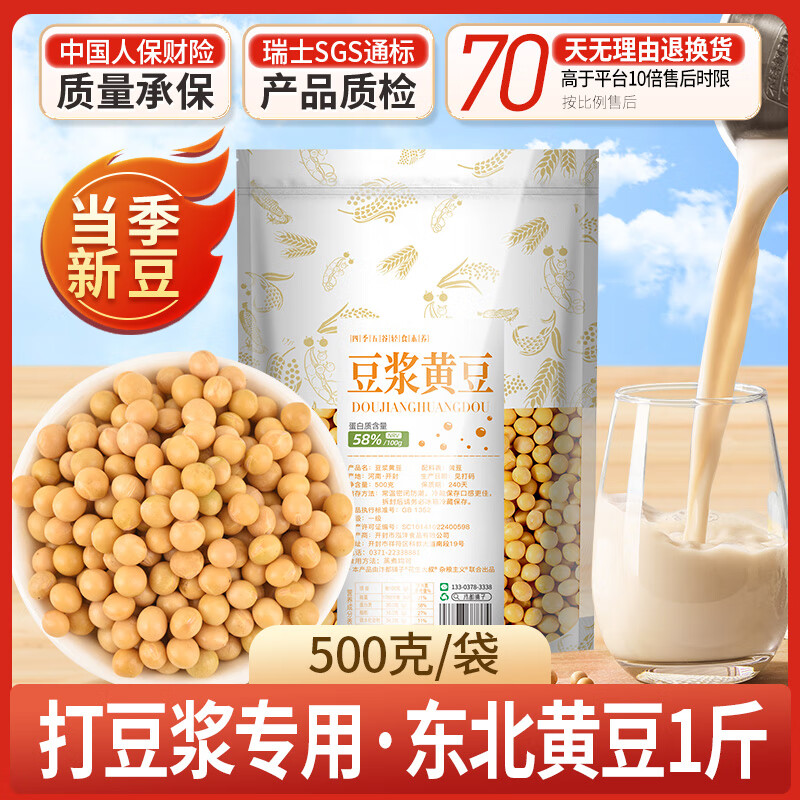 汴都铺子东北黄豆打豆浆专用大豆新货生豆芽专用豆子农家老品种生 黄豆500g*1包