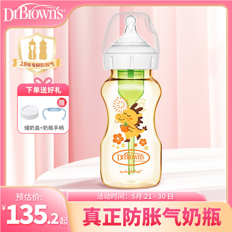 布朗博士婴幼儿防胀气奶瓶 PPSU奶瓶 龙年尊享版 轻便耐摔0-3-6个月 金龙 270ml 3-6月 奶嘴