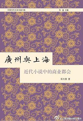 正版现货广州与海 邓大情 上海古籍出版社 9787532574285